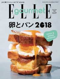 エル・グルメ　2018年3月号