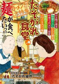 たそがれ食堂 ｖｏｌ ４ 安倍夜郎 きくち正太 杉作 渡辺大樹 丸山ゴンザレス 魚乃目三太 電子版 紀伊國屋書店ウェブストア オンライン書店 本 雑誌の通販 電子書籍ストア