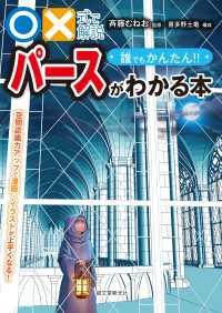 誰でもかんたん！！パースがわかる本