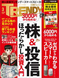 日経トレンディ 2018年 3月号