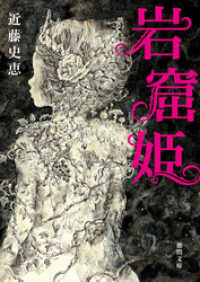 岩窟姫 徳間文庫