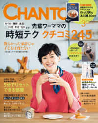 CHANTO<br> CHANTO 2018年 03月号