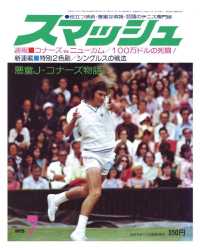 スマッシュ - １９７５年７月号