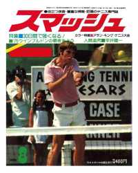 スマッシュ - １９７５年８月号
