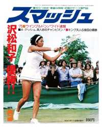 スマッシュ - １９７５年９月号