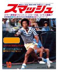 スマッシュ - １９７５年１０月号