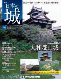 日本の城　改訂版 - 第３９号