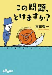 この問題、とけますか？ だいわ文庫