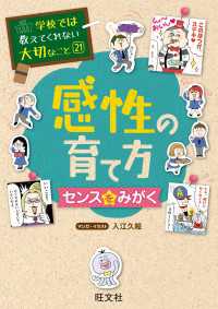 学校では教えてくれない大切なこと21感性の育て方～センスをみがく～