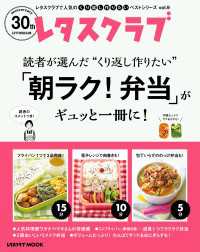 レタスクラブで人気のくり返し作りたいベストシリーズ vol.9くり返し作りたい「朝ラク！弁当」がギュッと一冊に！ レタスクラブMOOK