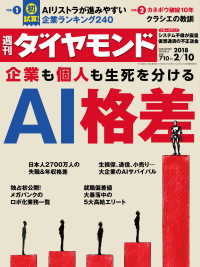 週刊ダイヤモンド 18年2月10日号 週刊ダイヤモンド