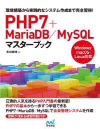 マスターブック<br> PHP7＋MariaDB／MySQLマスターブック