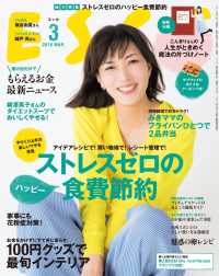 デジタル雑誌<br> ESSE2018年3月号