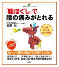 「腰ほぐし」で腰の痛みがとれる