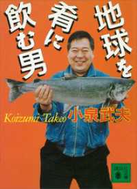 講談社文庫<br> 地球を肴に飲む男