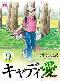 キャディ愛 9 沼よしのぶ 電子版 紀伊國屋書店ウェブストア オンライン書店 本 雑誌の通販 電子書籍ストア キャディ愛 9 沼よしのぶ 電子版 紀伊國屋書店ウェブストア オンライン書店 本 雑誌の通販 電子書籍ストア