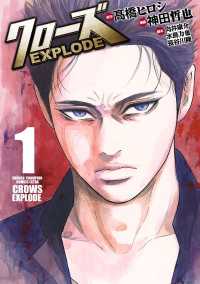 クローズ EXPLODE　1 少年チャンピオン・コミックス エクストラ