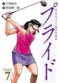 有 斉木ゴルフ製作所物語 プライド 7 千葉俊彦 那須輝一郎 電子版 紀伊國屋書店ウェブストア オンライン書店 本 雑誌の通販 電子書籍ストア 有 斉木ゴルフ製作所物語 プライド 7 千葉俊彦 那須輝一郎 電子版 紀伊國屋書店ウェブストア オンライン書店 本 雑誌の通販 電子書籍ストア