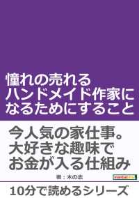 憧れの売れるハンドメイド作家になるためにすること。