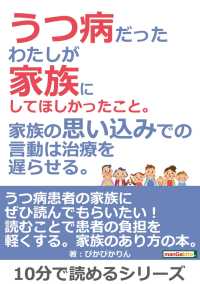 うつ病だったわたしが家族にしてほしかったこと ぴかぴかりん Mbビジネス研究班 電子版 紀伊國屋書店ウェブストア オンライン書店 本 雑誌の通販 電子書籍ストア