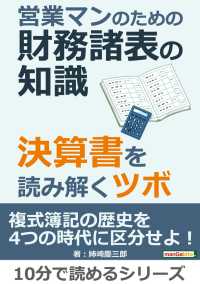 営業マンのための財務諸表の知識。決算書を読み解くツボ。