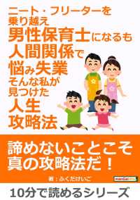 男性保育士になるも人間関係で悩み失業。そんな私が見つけた人生攻略法。 - ニート・フリーターを乗り越え