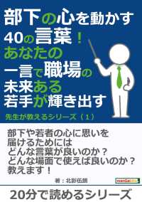 部下の心を動かす40の言葉 あなたの一言で職場の未来ある若手が輝き出す 北影伍朗 Mbビジネス研究班 電子版 紀伊國屋書店ウェブストア オンライン書店 本 雑誌の通販 電子書籍ストア