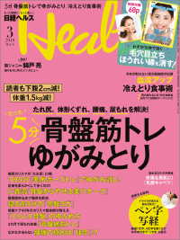 日経ヘルス　2018年 3月号