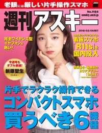 週刊アスキー<br> 週刊アスキー No.1164（2018年2月6日発行）