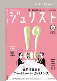 ジュリスト2018年2月号 ジュリスト