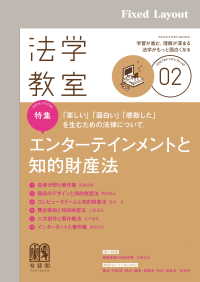 法学教室<br> 法学教室2018年2月号