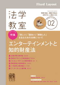 法学教室2018年2月号 法学教室