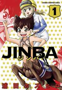 少年チャンピオン・コミックス<br> JINBA　１