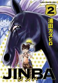 JINBA　2 少年チャンピオン・コミックス