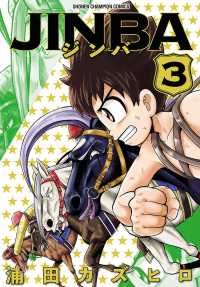 少年チャンピオン・コミックス<br> JINBA　３