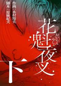 花魁夜叉　下
