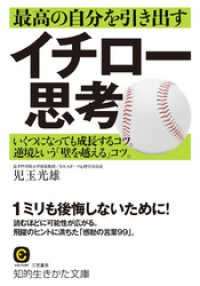 最高の自分を引き出すイチロー思考 いくつになっても成長するコツ 逆境という 壁を 児玉光雄 著者 電子版 紀伊國屋書店ウェブストア オンライン書店 本 雑誌の通販 電子書籍ストア