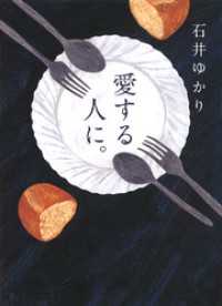 愛する人に。 ～新装版～