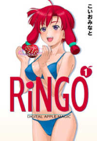 RiNGO　1