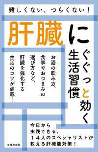 肝臓にぐぐっと効く生活習慣