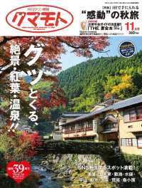 月刊タウン情報クマモト - ２０１７年１１月号 有限会社ウルトラハウス