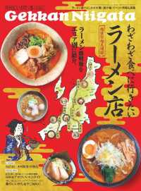 ジョイフルタウン<br> 月刊にいがた - ２０１７年５月号