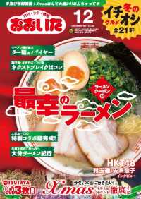 おおいたインフォメーションハウス株式会社<br> シティ情報おおいた - ２０１７年１２月号