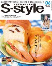 せんだいタウン情報Ｓ－ｓｔｙｌｅ - ２０１７年６月号 プレスアート