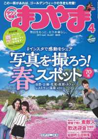 タウン情報まつやま - ２０１７年４月号 エス・ピー・シー出版