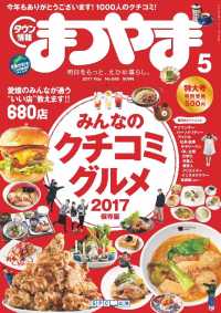 タウン情報まつやま - ２０１７年５月号 エス・ピー・シー出版