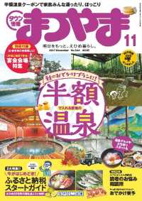 タウン情報まつやま - ２０１７年１１月号 エス・ピー・シー出版