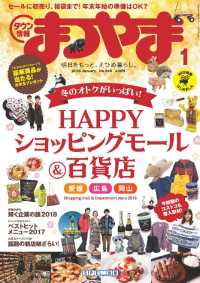 エス・ピー・シー出版<br> タウン情報まつやま - ２０１８年１月号