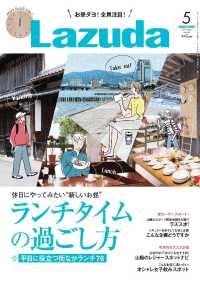 メリット<br> タウン情報Ｌａｚｕｄａ - ２０１７年５月号