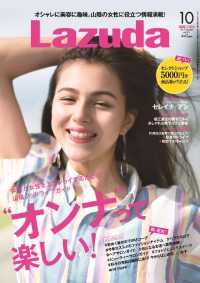 メリット<br> タウン情報Ｌａｚｕｄａ - ２０１７年１０月号